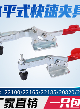 水平式快速夹具工装夹钳压紧器22100 22165 22185 20820肘夹治具