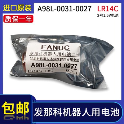 全新LR14.C 1.5V发那科系统电池 A98L-0031-0027 C型2号LR14C电池
