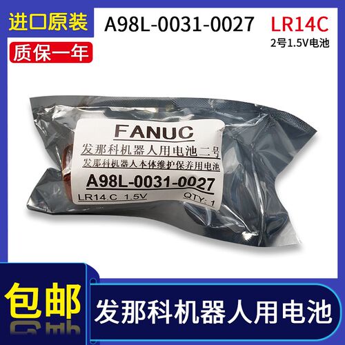 全新LR14.C 1.5V发那科系统电池 A98L-0031-0027 C型2号LR14C电池