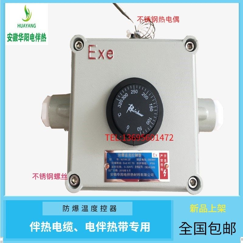新品WLFWK-320防爆温度控制器防爆铸铝温控器ExT6加热电缆控制器