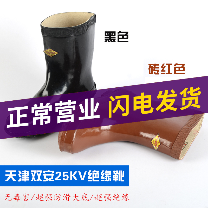双安绝缘鞋电工鞋25kv高压绝缘靴10kv绝缘鞋双安绝缘鞋绝缘雨鞋