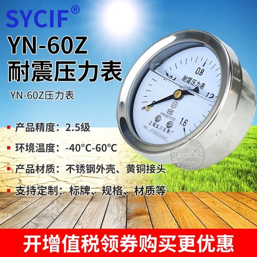 上海仪川 轴向不带边耐震压力YN-60Z YN-50Z抗震防震水压气压真空