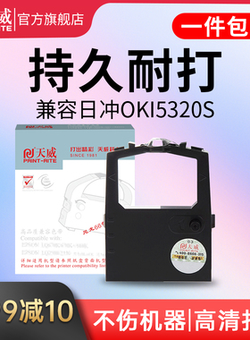 天威适用OKI四通5330SC色带5320S 5530SC色带架5630SP色带 OKIDAT