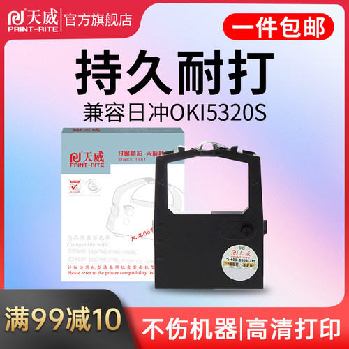 天威适用OKI四通5330SC色带5320S 5530SC色带架5630SP色带 OKIDAT