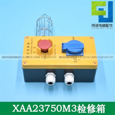 适用于西子奥的斯电梯轿顶轿底坑检修箱XAA23750M3急停盒全新配件