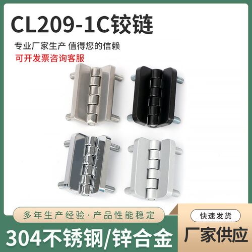 CL209-1C 控制箱电柜合页 配电箱铰链明合页 机械/通讯设备门铰链