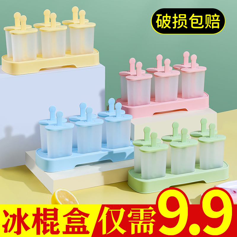 雪糕模具家用做冰棒冰棍冰淇淋冻冰块盒冰糕冰格自制冰激凌棒冰模