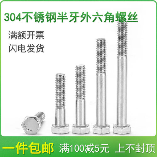 304不锈钢半牙外六角螺丝螺栓螺杆M6M8M10*70x75x80x85x90/95-100