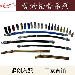 高压防爆树脂黄油软管铁杆 路宁黄油枪杆配件 黄油枪头硬杆铁管