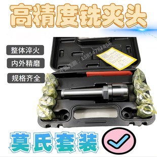 莫氏3号4号铣夹头铣床钻头铣刀夹具NT40 J7316B炮塔后拉丝R8套装