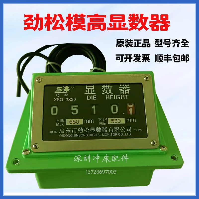 劲松模高显数器XSQ-1L扬力XSQ-2X36L/R扬力模高指示器XSQ-100/35