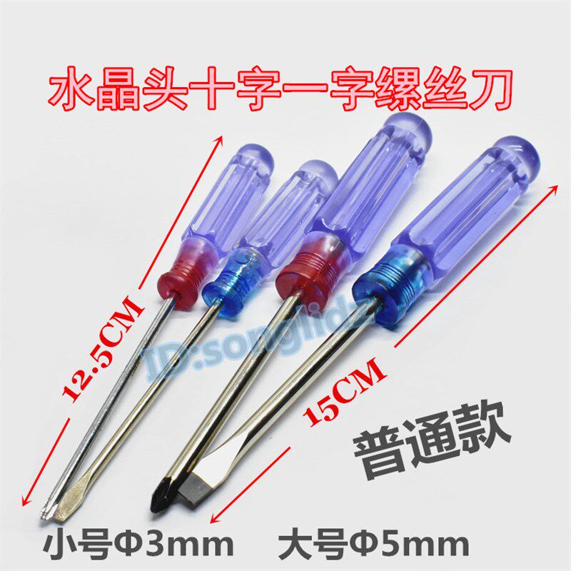 水晶头缧丝刀十字一字螺丝刀起子玩具拆卸维修工具套装小起子改锥