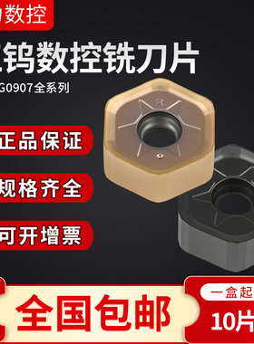 江钨数控铣刀片铣刀盘HN45不锈钢件铸铁硬质合金车床刀粒HNMG0907