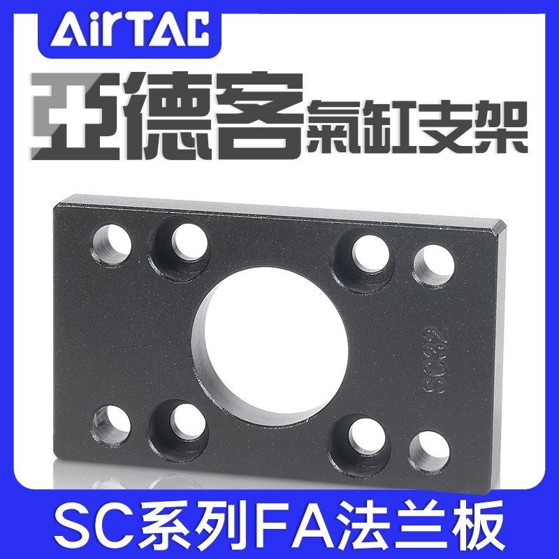 亚德客SC气缸法兰板F-SC32/40/50/63/80/100/125/160/200/250FA