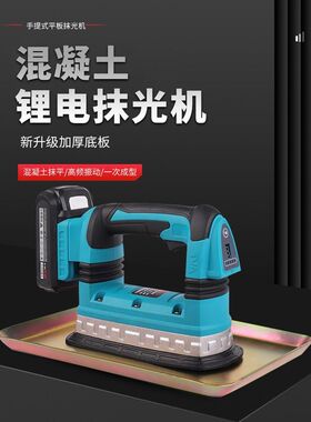 21V锂电手提式混凝土抹光机小型振动器水泥震动器充电磨光抹平机