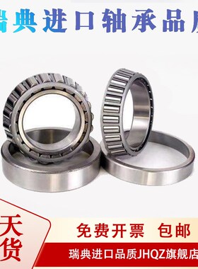 进口瑞典轴承32203 32204 32205 32206 32207 32208 32209 J2/Q E