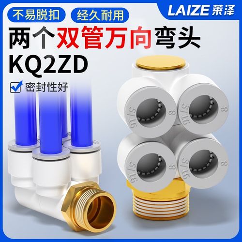 气动螺纹双组五通多路一拖四气管快速旋转接头KQ2ZD04 6 8 10-01S