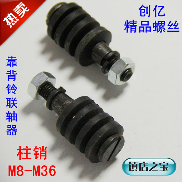 靠壁联螺栓/靠背铃联轴器柱销螺丝 M8M10M12M14M16M18M20M24--M36