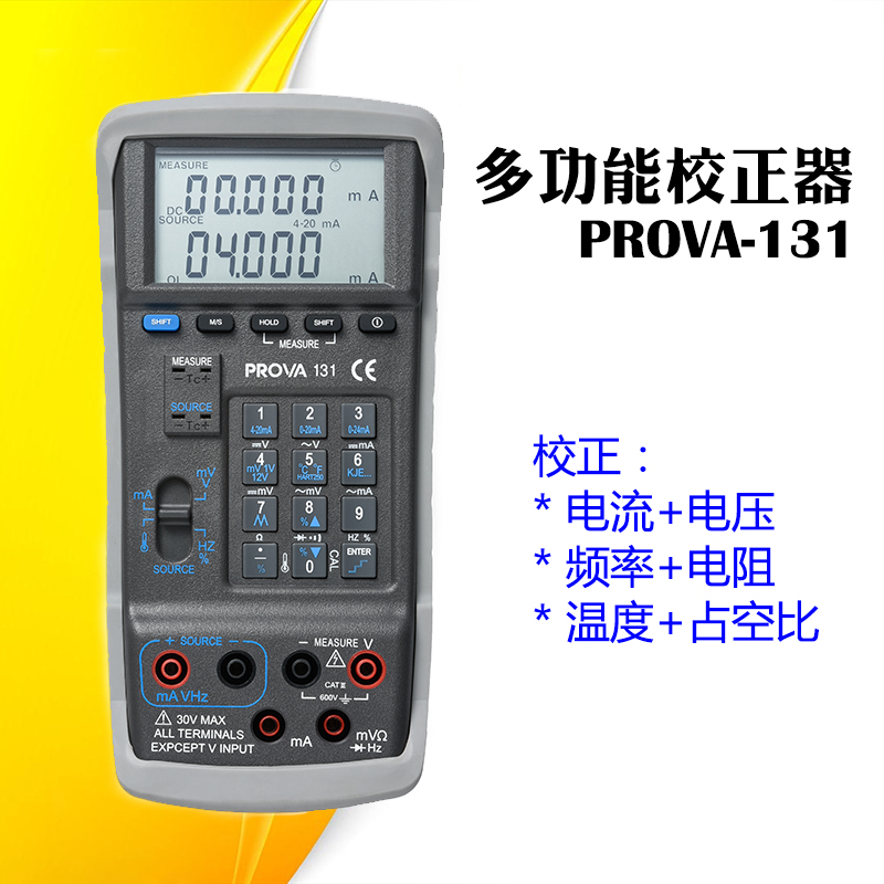 PROVA-131高精度多功能校正器电流电压频率温度电阻回路校正仪