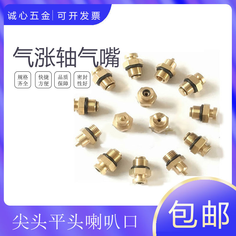 黄铜气涨轴充气嘴平头尖头喇叭口O型圈气嘴123分M10M12M14M16*1.5