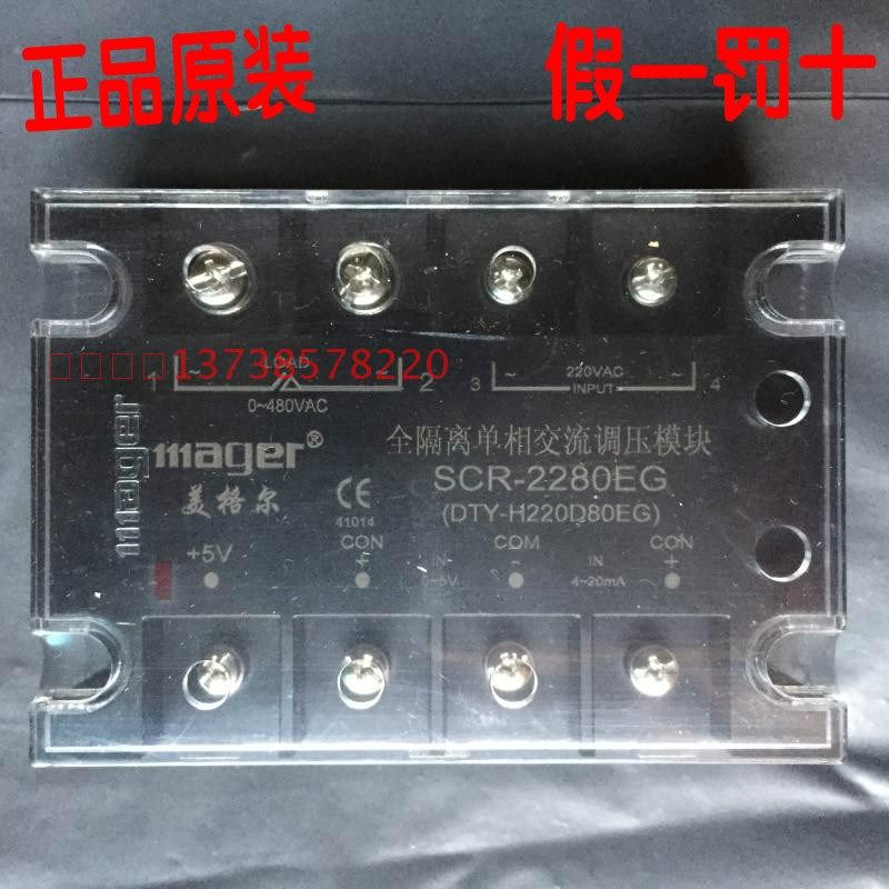 美格尔 DTY-H220D80EG  SCR-2280EG 全隔离单相交流调压模块80A
