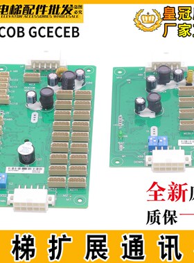 电梯轿厢通讯板GCECOB指令板GCECEB轿内扩展板GPS33E巨人通按钮板