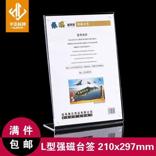 21*29.7 L型强磁A4台牌竖版 亚克力桌牌桌卡立牌展示牌 台签台卡