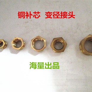 铜补心补芯 内外丝转接头 变径铜接头 4分外丝转3分内丝 1/2-3/8