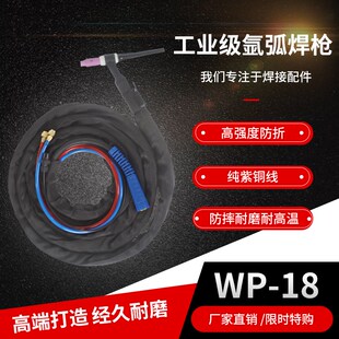 TIG 315氩弧焊机配件焊把线 18水冷氩弧焊枪不锈钢焊WSE400