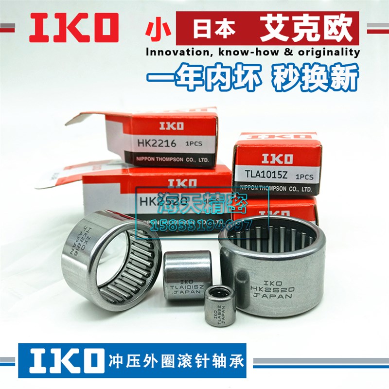 进口小日本IKO滚针轴承TLA HK3018 3020 3026 3038 3024 3032Z