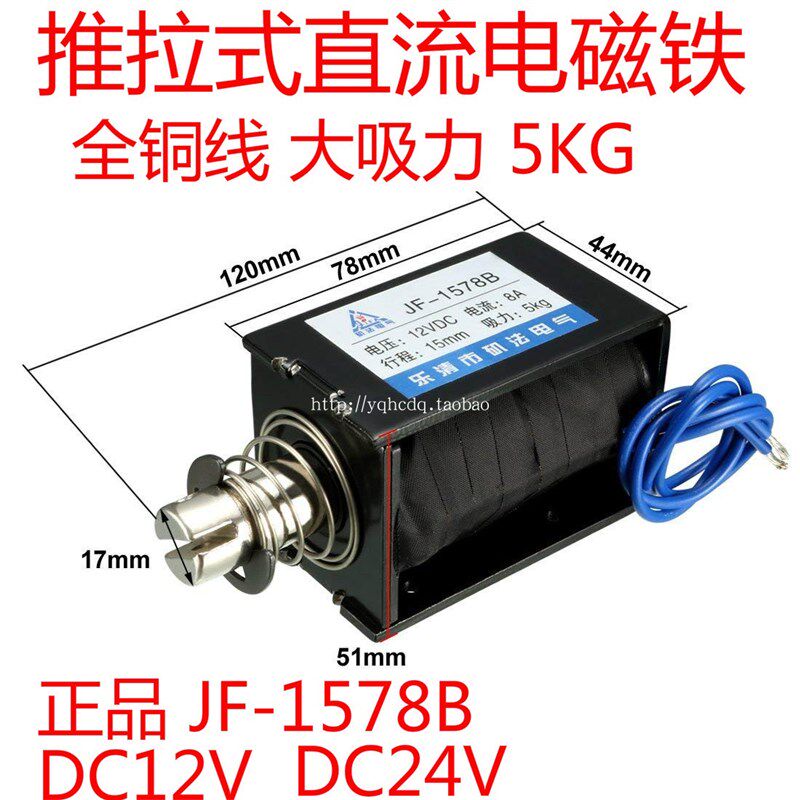 框架式推拉式直流电磁铁JF-1578B 12V 24V 15mm 5KG 推拉式电磁铁