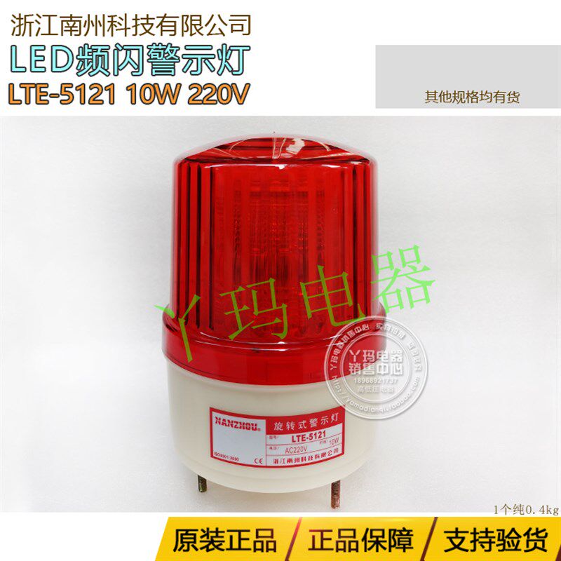 NANZHOU 南州  LTE-5121 220V 频闪警示灯LED 螺丝固定定做退不了