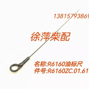 R6160ZC.01.61潍坊R6160柴油机机油标尺潍坊6160A油标尺潍坊6160Z