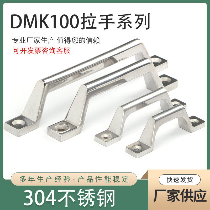 DMK100 304不锈钢把手 弓型工业设备实心铸造设备承重拉手UWASND