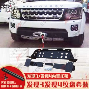 车载自救脱困12V内置电动绞盘支架 发现5发现4绞盘托架3越野车改装