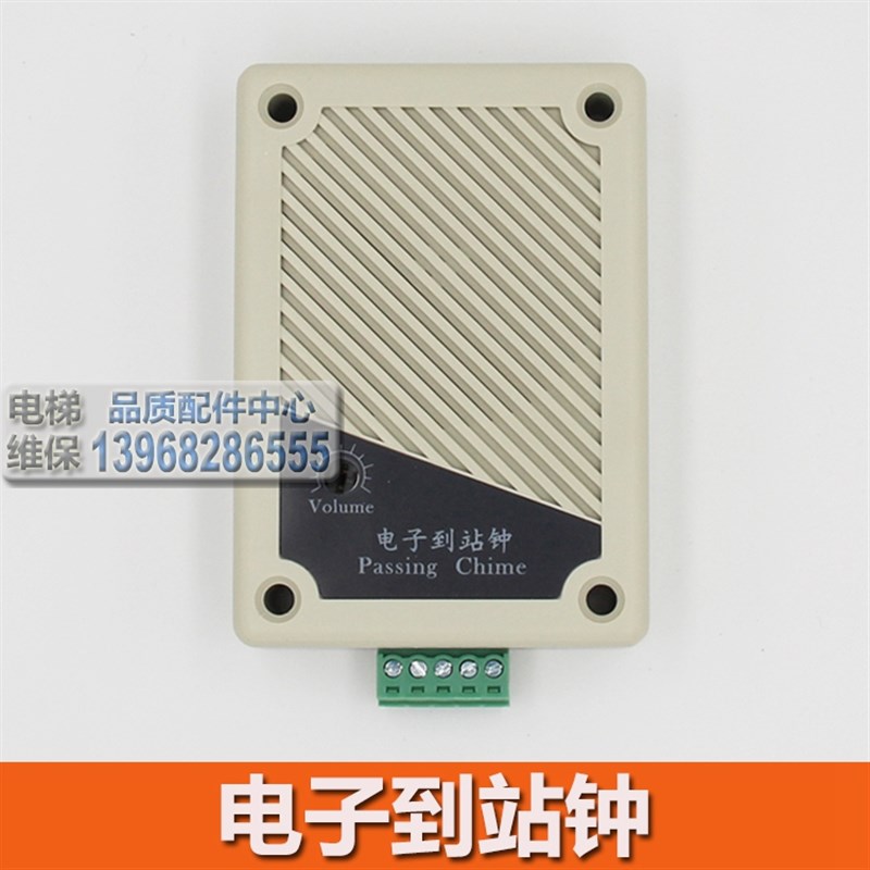 电子到站钟 叮咚上行下行 语音到站器 电梯报站钟  HPC-02 LPC-03