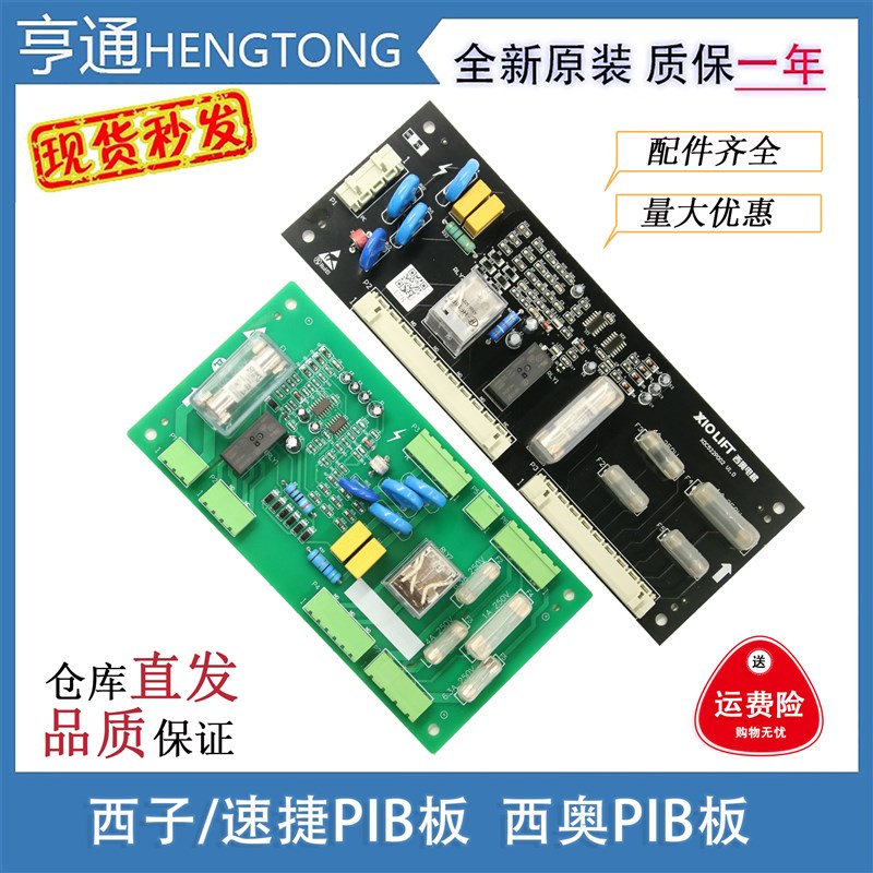 西奥电梯/西子速捷/安全电梯回路板V1.2V1.0 /适用XIOLIFT速捷 原