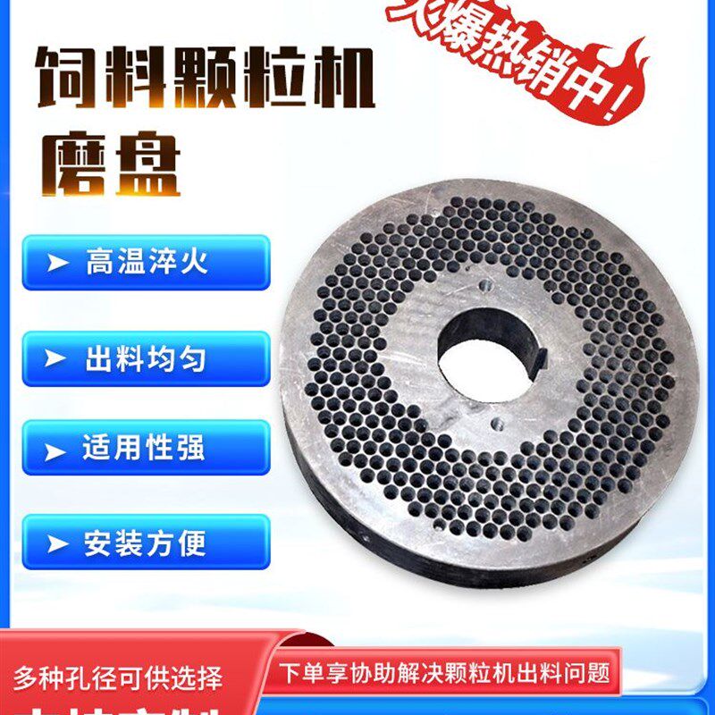 颗粒机磨盘120型150型200型压盘制粒机设备造粒机模具饲料机配件