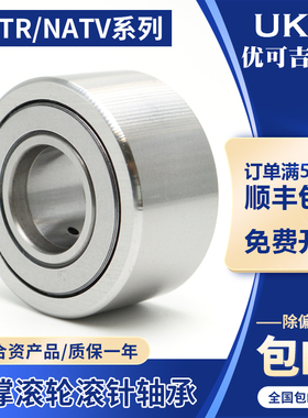 重型支撑滚轮滚针轴承NATV5/6/8/10/12/15/17/20/25/30/45/50PP