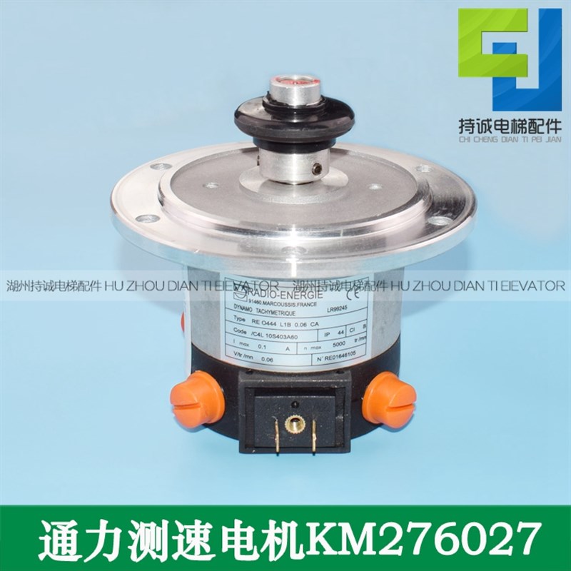 适用通力电梯测速发电机/KM276027碳刷测速机轮RE.0444L1B0.06CA