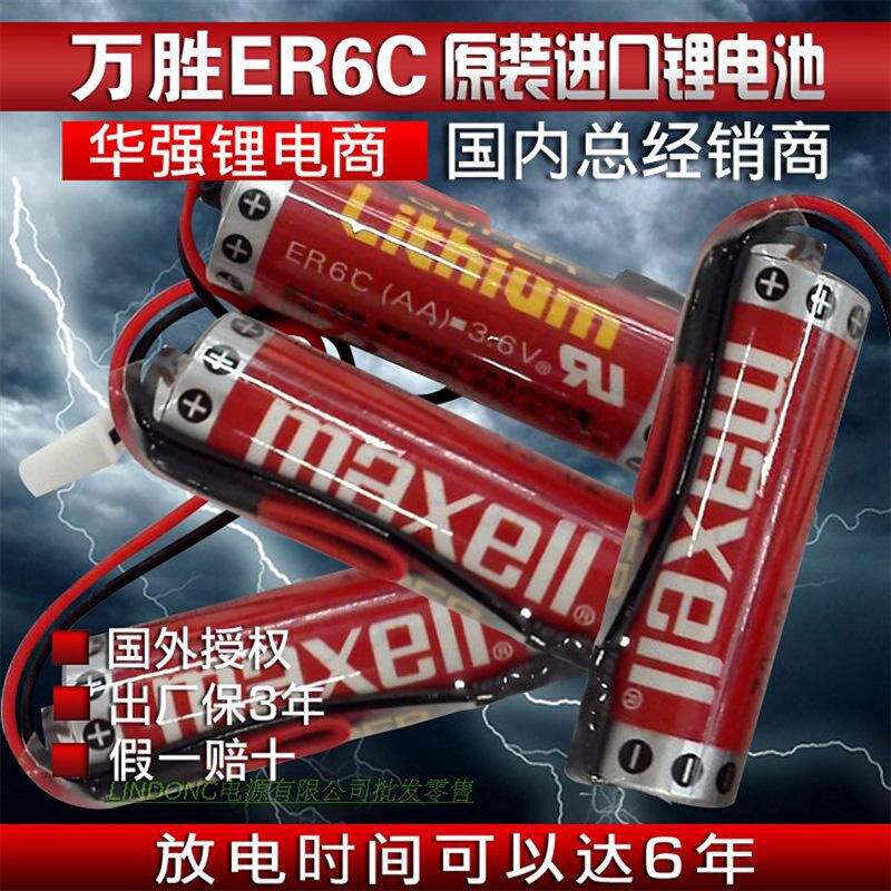 全新原装进口正品Maxcell麦克赛尔万胜ER6C AA 3.6V工控PLC锂电池