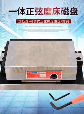 台湾精展磨床磁盘磨床斜度吸盘 可倾磁盘正弦磁台一体超薄磁盘