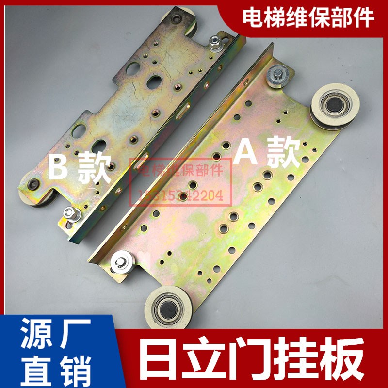 永大轿门/厅门挂板日立电梯轿门挂板/800 900开门距/吊板滑轮货梯