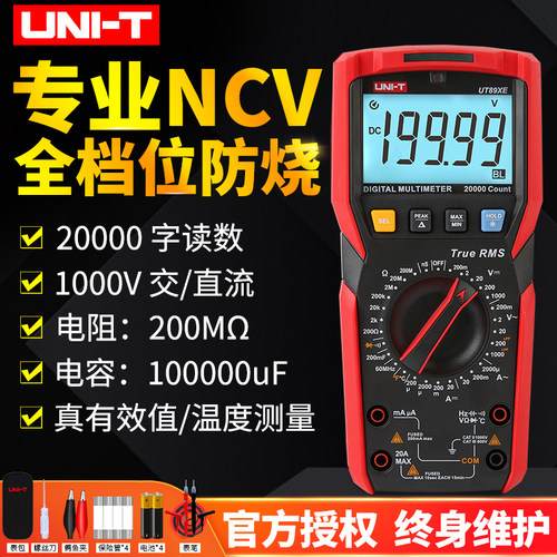 优利德万用表数字高精度UT89X家用电工维修UT89XD数显新品