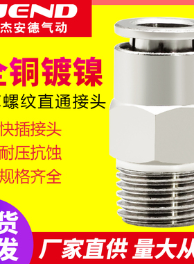全铜气动接头气管螺纹直通快插接头PC6-01 PC8-02 PC10-03 PC4-M5