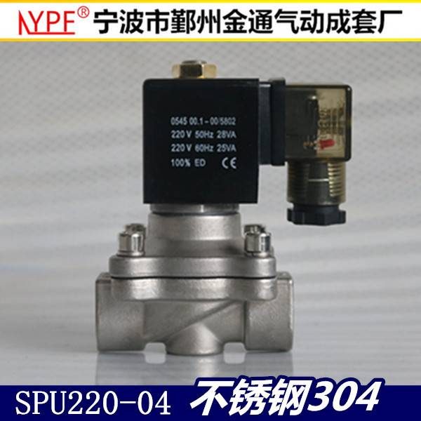 优质SPU220-04不锈钢电磁阀 DN15 4分高温耐腐蚀耐酸碱水阀气阀