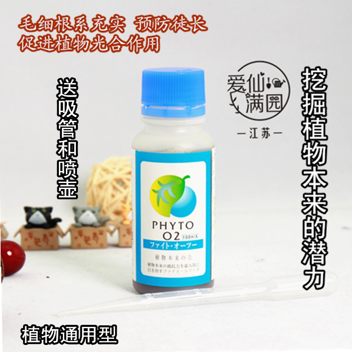 包邮日本进口PHYTO O2植物活力抵抗挖掘剂 多肉微量元素肥 防徒长