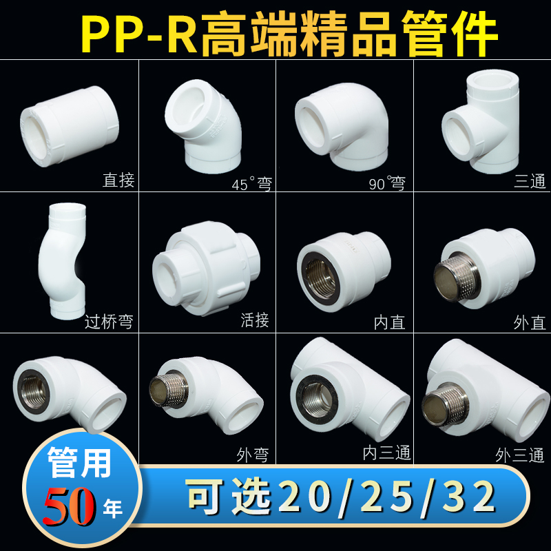 4分20 6分25PPR水管配件热熔管件内外丝直接弯头三通热水器活接头