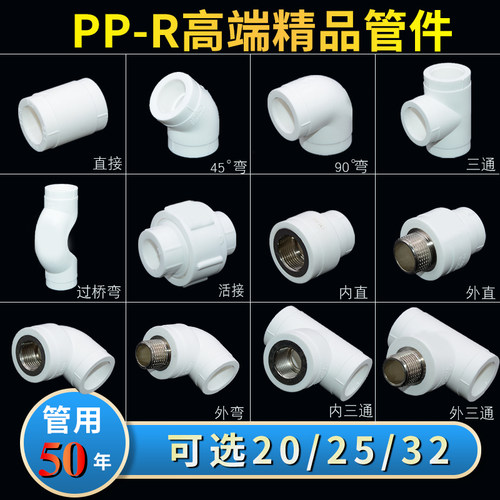 4分20 6分25PPR水管配件热熔管件内外丝直接弯头三通热水器活接头