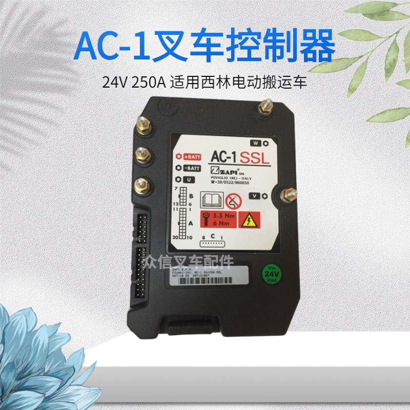 西林电动叉车配件托盘搬运车行走控制器AC-1交流ZAPI控制器24V250